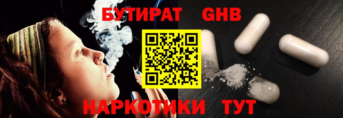 Новосибирск  БУТИРАТ оксибутират  Вход с VPN 