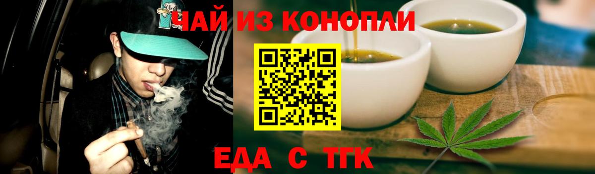 Cannafood марихуана Новосибирск
