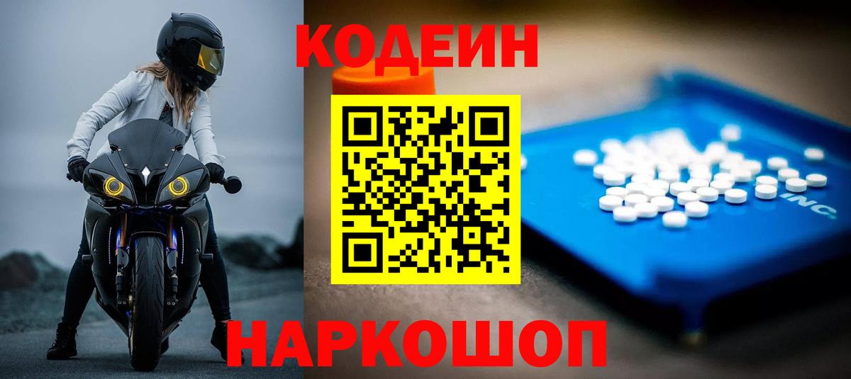 Кодеиновый сироп Lean напиток Lean (лин) Новосибирск