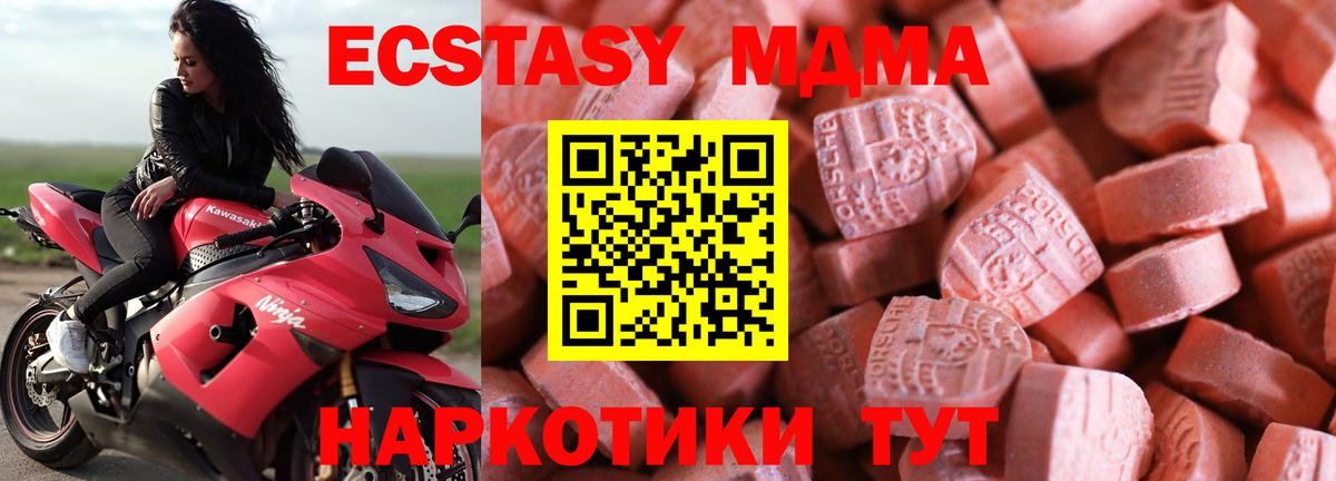 Экстази 280 MDMA  Вход с VPN  Новосибирск  ЭКСТАЗИ  Экстази круглые 