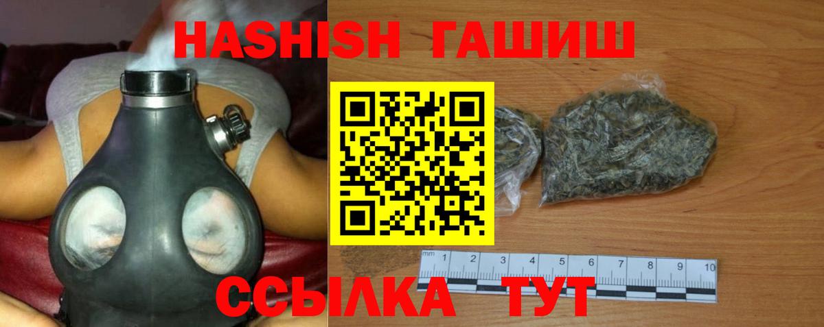 ГАШИШ VHQ  Вход с VPN  Гашиш  Новосибирск 