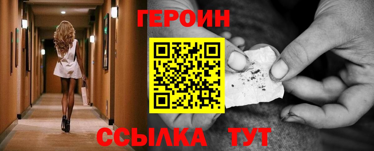 Героин Heroin Новосибирск