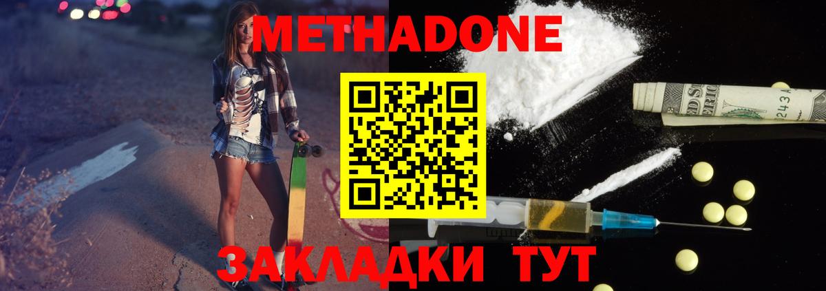 МЕТАДОН белоснежный  МЕТАДОН methadone  Новосибирск  Вход с VPN 
